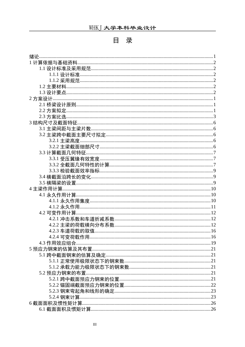 26年WP土木工程 张南高速公路上坝河大桥施工图设计14.13-AI全日(29368字).docx_第3页