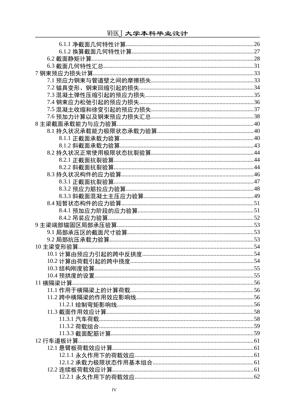 26年WP土木工程 张南高速公路上坝河大桥施工图设计14.13-AI全日(29368字).docx_第4页