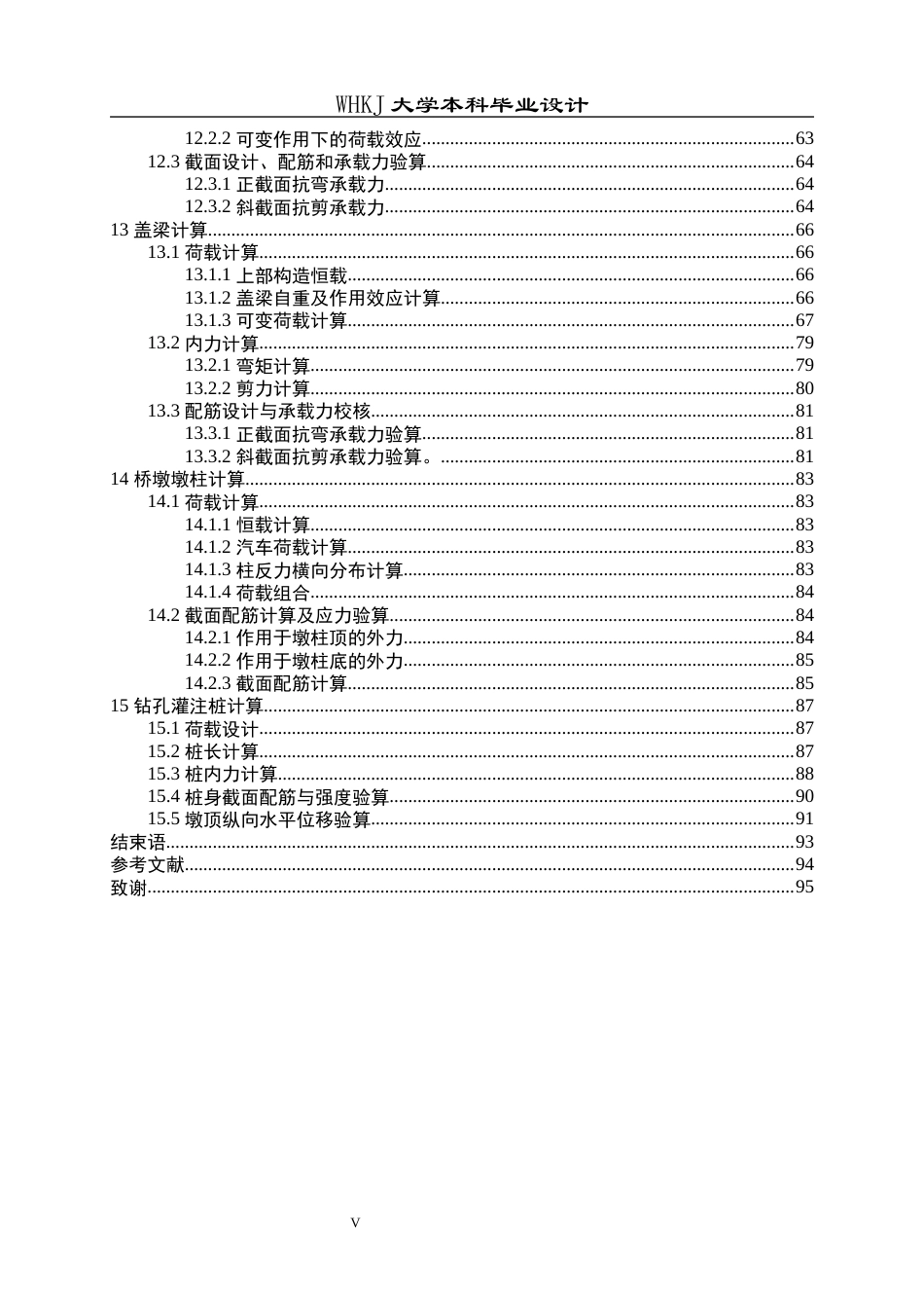 26年WP土木工程 张南高速公路上坝河大桥施工图设计14.13-AI全日(29368字).docx_第5页