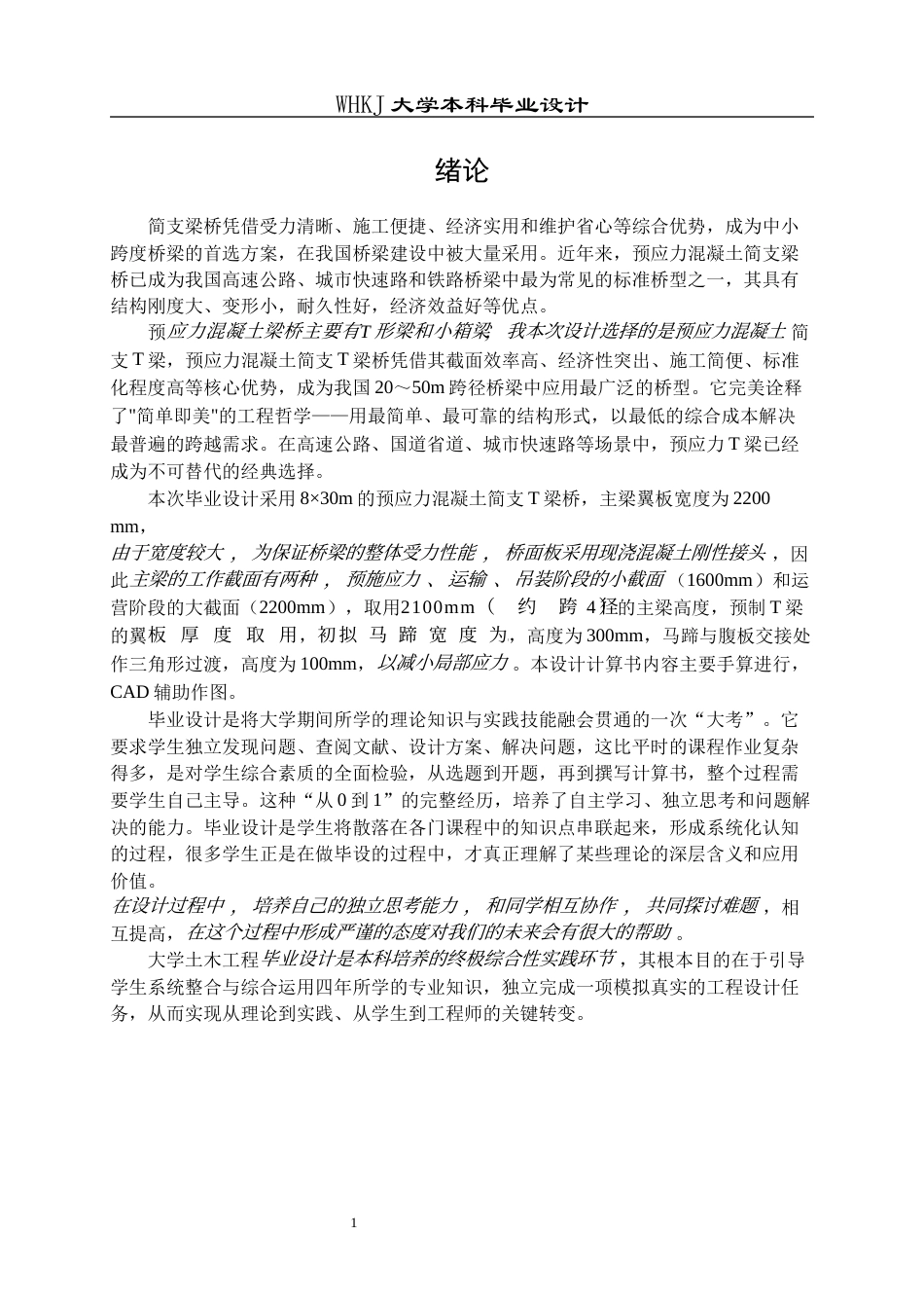 26年WP土木工程 张南高速公路上坝河大桥施工图设计14.13-AI全日(29368字).docx_第6页