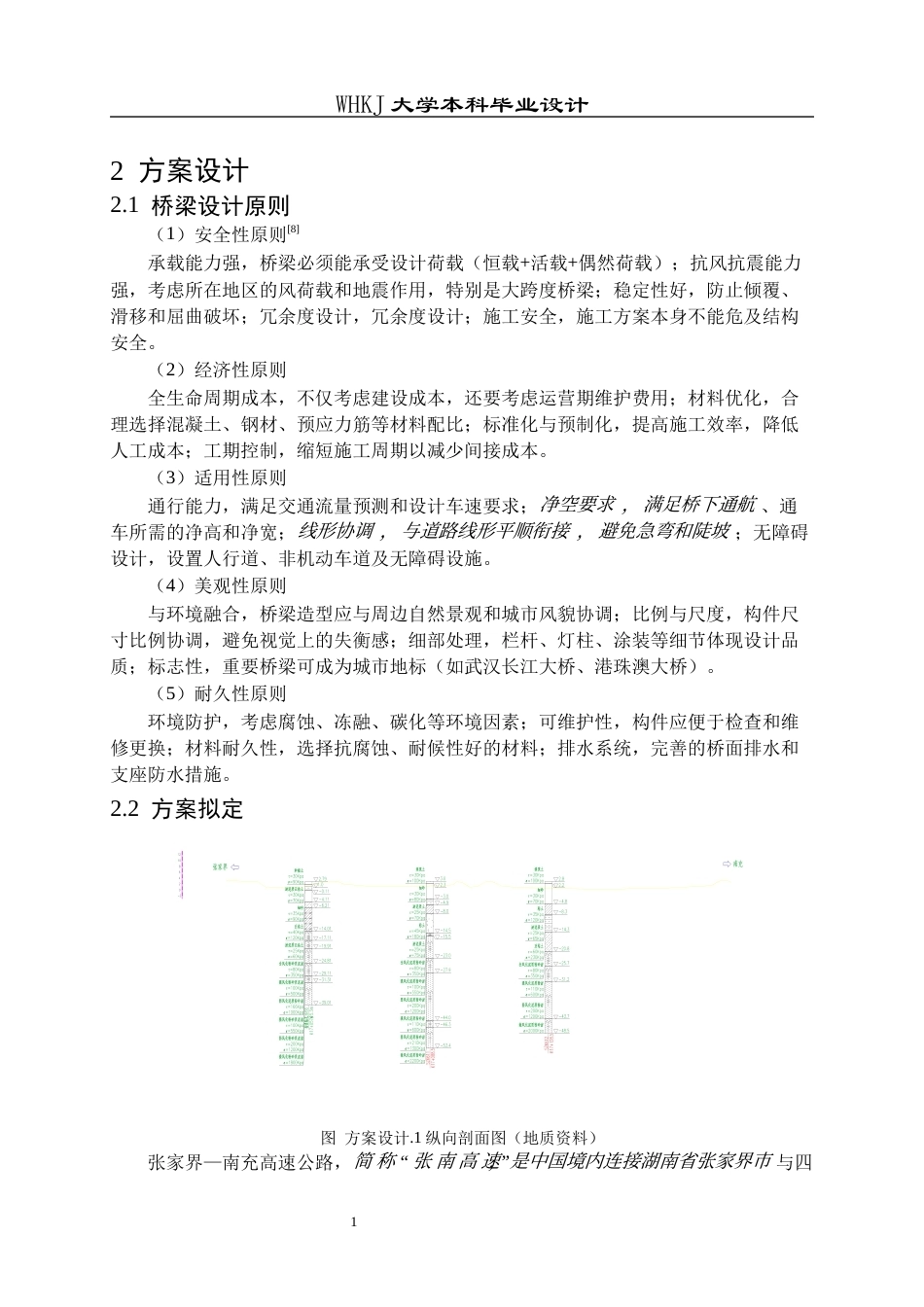 26年WP土木工程 张南高速公路上坝河大桥施工图设计14.13-AI全日(29368字).docx_第9页