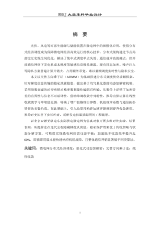 26年WP自动化 微电网分布式经济调度算法的设计及分析5.27-AI47.02(18601字).doc