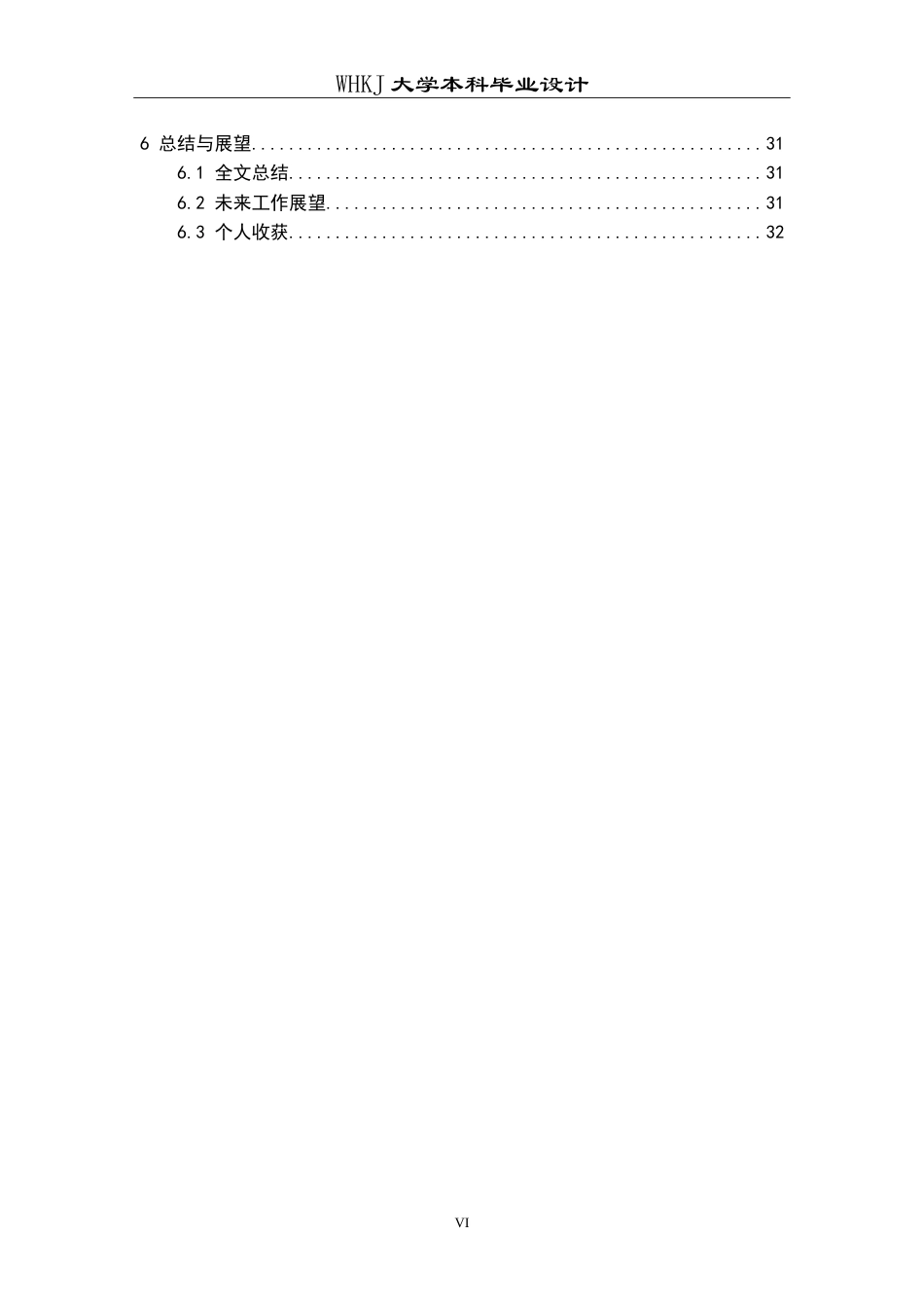 26年WP自动化 微电网分布式经济调度算法的设计及分析5.27-AI47.02(18601字).doc_第6页