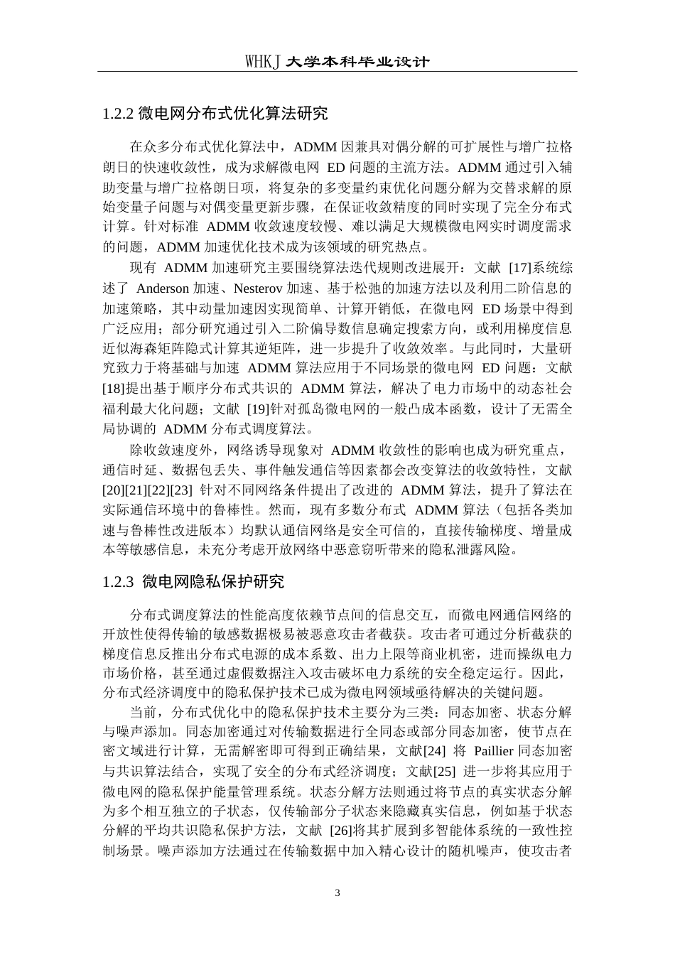26年WP自动化 微电网分布式经济调度算法的设计及分析5.27-AI47.02(18601字).doc_第9页
