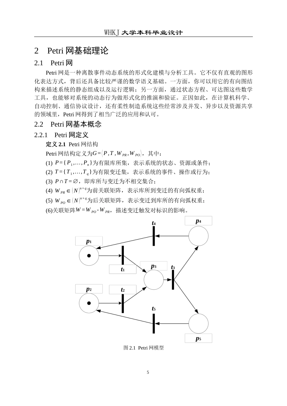 26年WP自动化 基于标识距离代价的Petri网滚动近优路径搜索4.52-AI12.75全日(19748字).docx_第10页