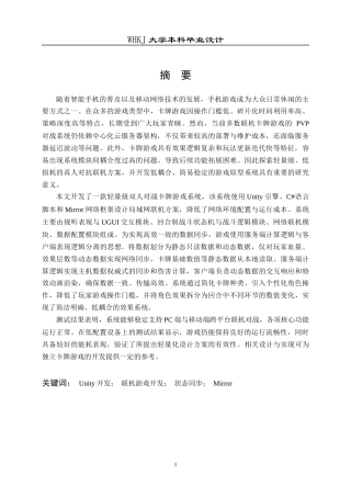 26年WP计算机科学与技术 基于Unity的卡牌游戏设计与实现2.45-AI50.08全日(23846字).docx
