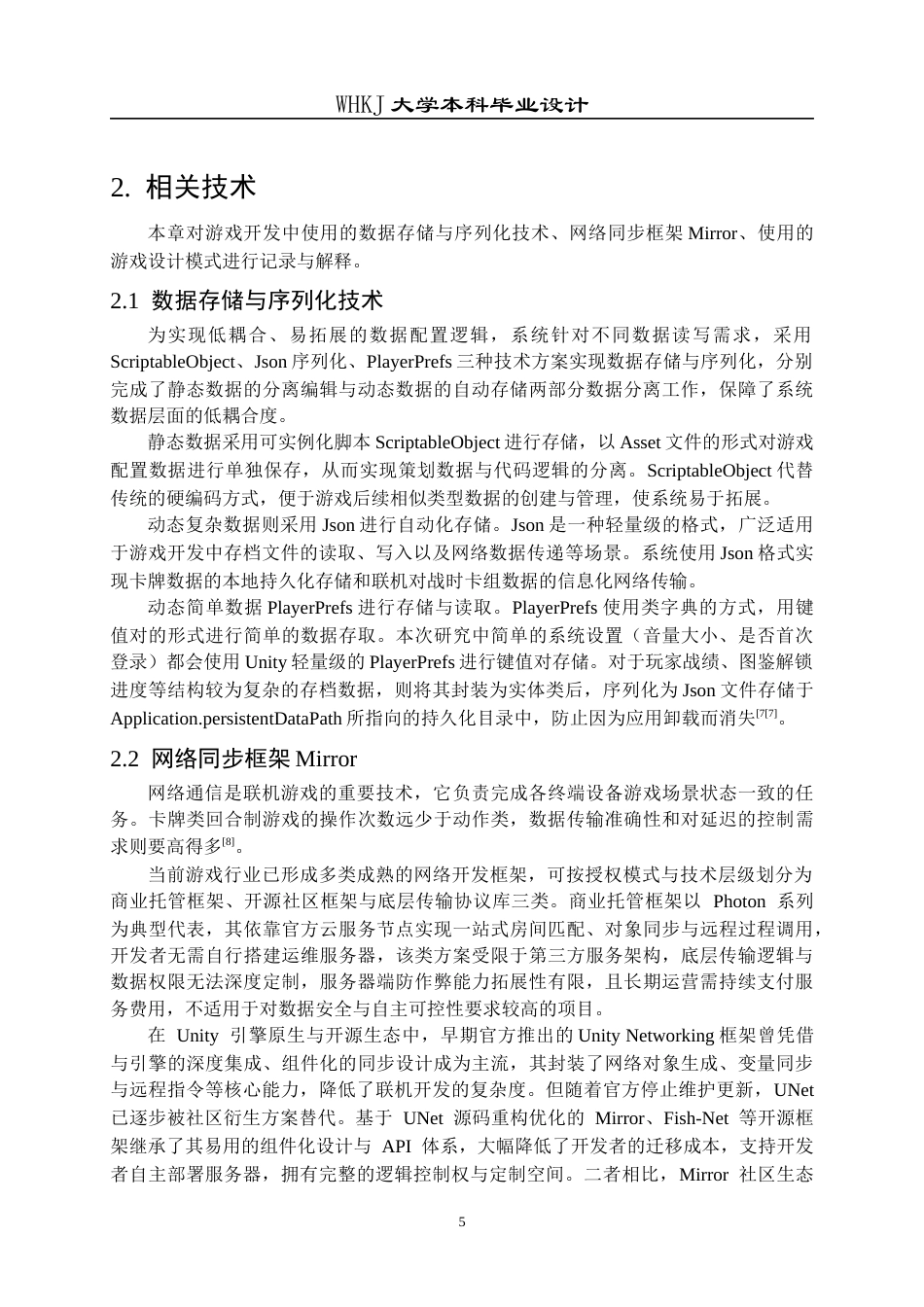 26年WP计算机科学与技术 基于Unity的卡牌游戏设计与实现2.45-AI50.08全日(23846字).docx_第10页