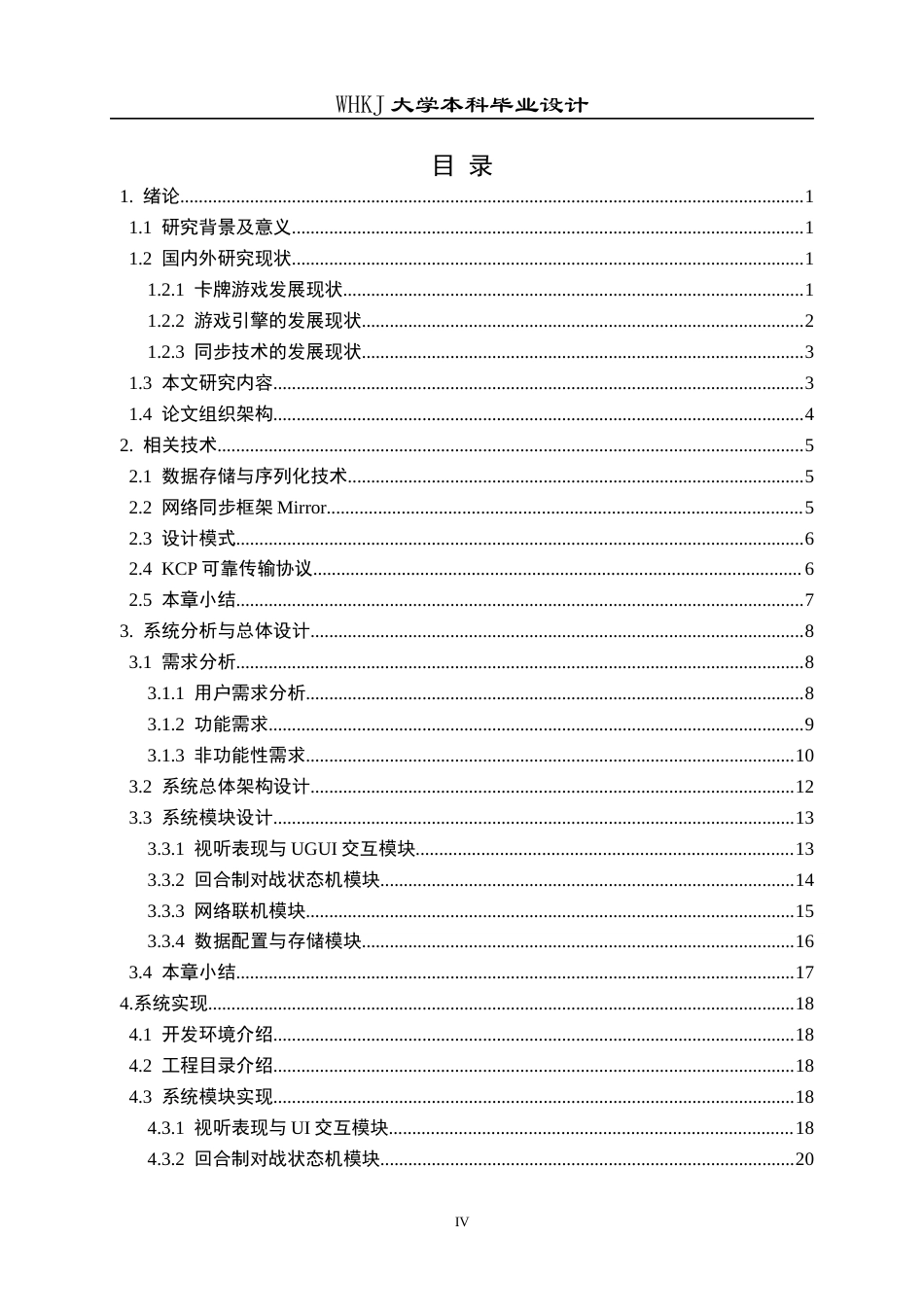 26年WP计算机科学与技术 基于Unity的卡牌游戏设计与实现2.45-AI50.08全日(23846字).docx_第4页