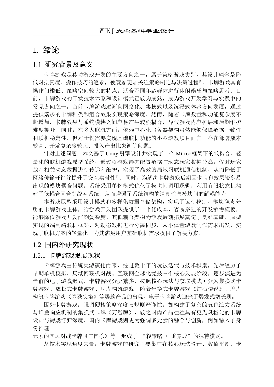 26年WP计算机科学与技术 基于Unity的卡牌游戏设计与实现2.45-AI50.08全日(23846字).docx_第6页