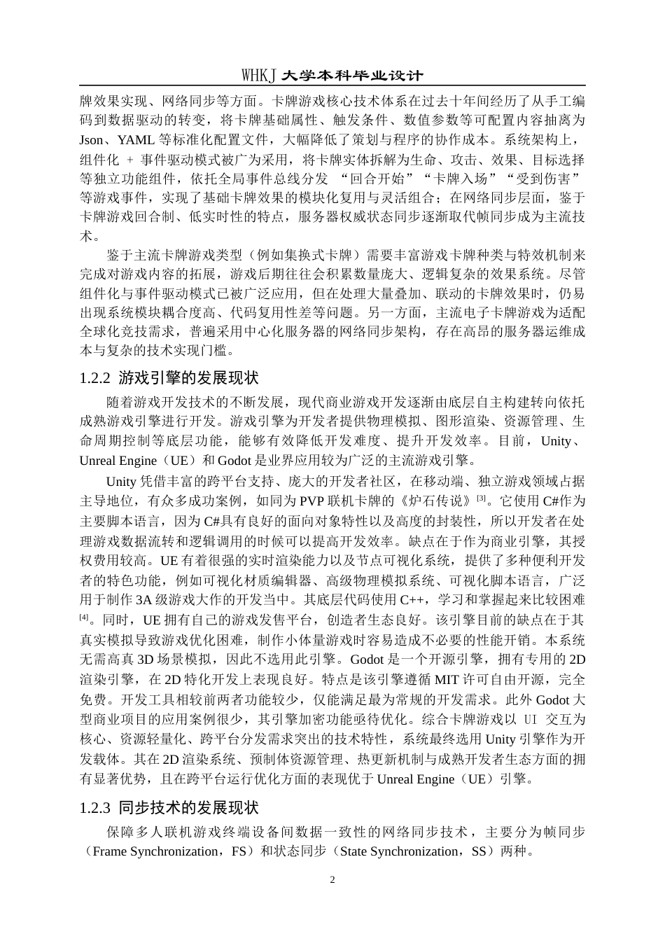 26年WP计算机科学与技术 基于Unity的卡牌游戏设计与实现2.45-AI50.08全日(23846字).docx_第7页