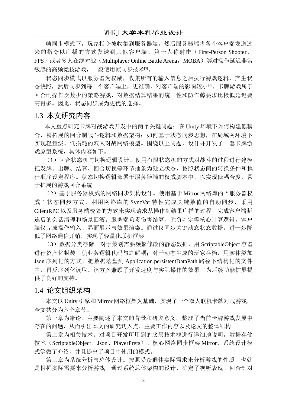 26年WP计算机科学与技术 基于Unity的卡牌游戏设计与实现2.45-AI50.08全日(23846字).docx_第8页