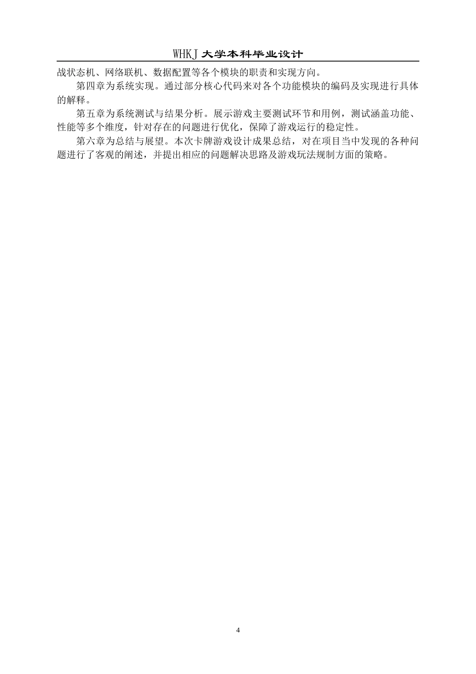 26年WP计算机科学与技术 基于Unity的卡牌游戏设计与实现2.45-AI50.08全日(23846字).docx_第9页