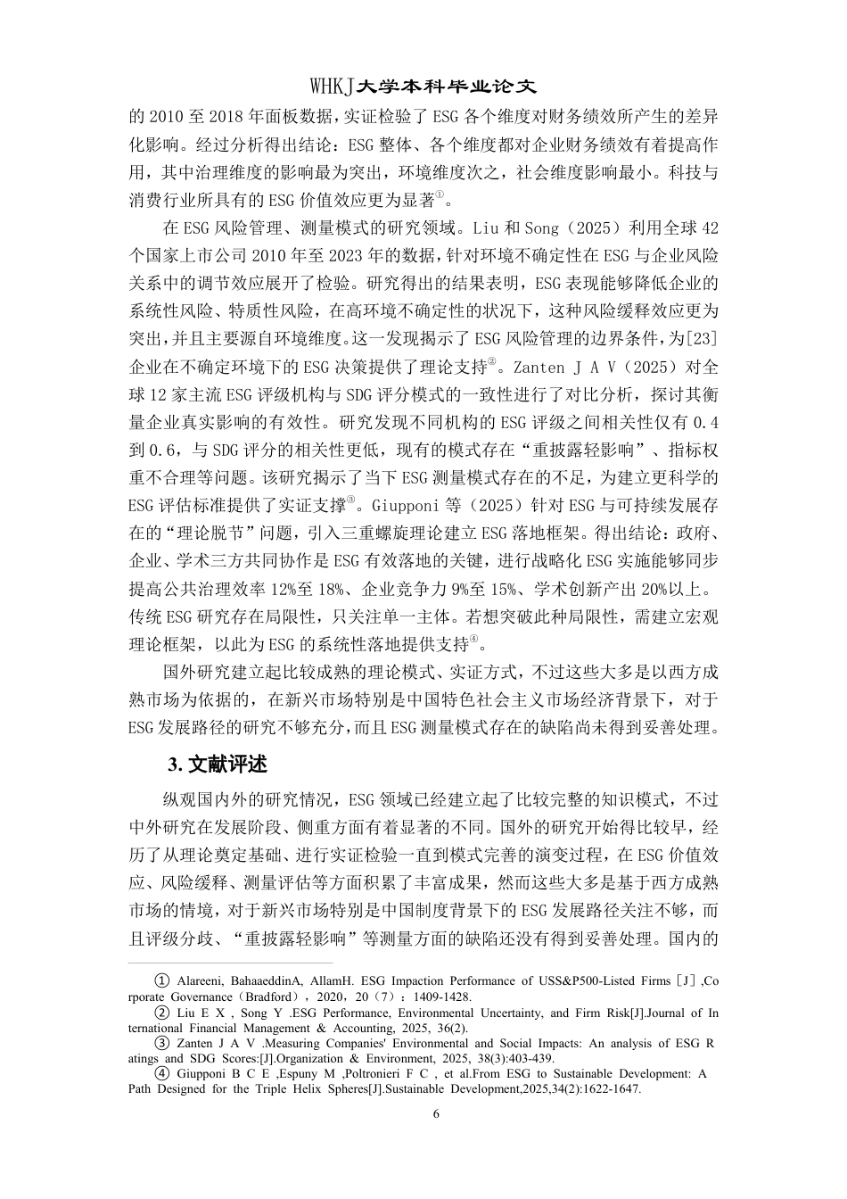 26年WP投资学 企业ESG发展路径研究——以中信集团为例10.78-AI13.18-约28230字符.pdf_第10页