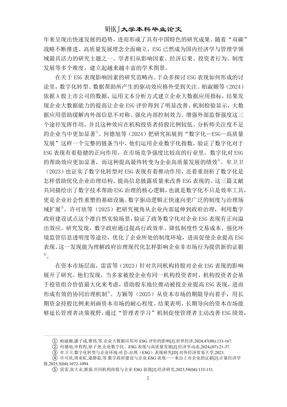 26年WP投资学 企业ESG发展路径研究——以中信集团为例10.78-AI13.18-约28230字符.pdf_第6页