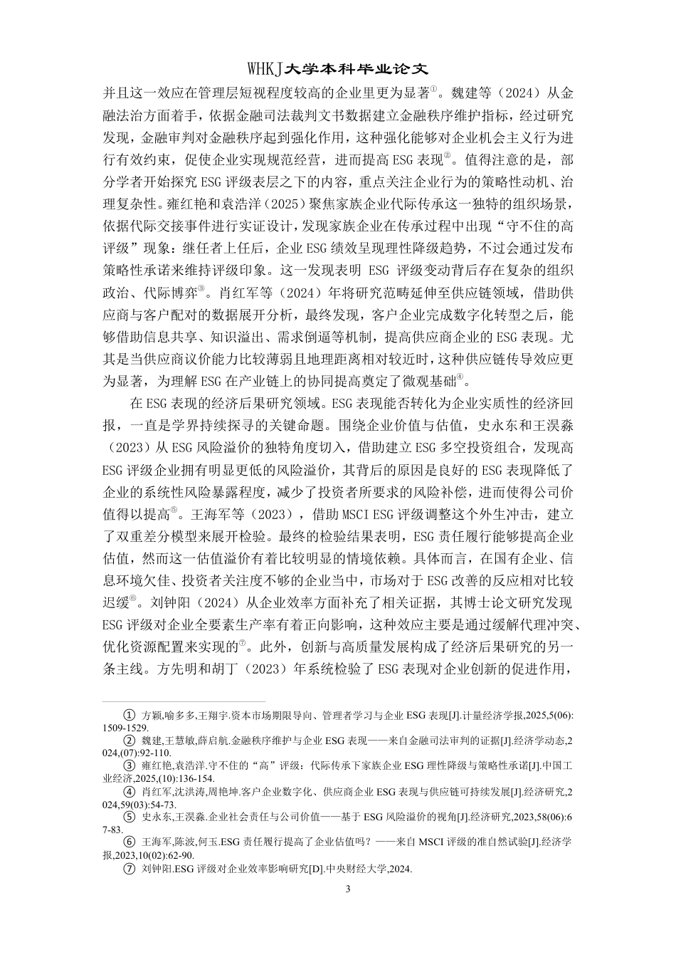 26年WP投资学 企业ESG发展路径研究——以中信集团为例10.78-AI13.18-约28230字符.pdf_第7页