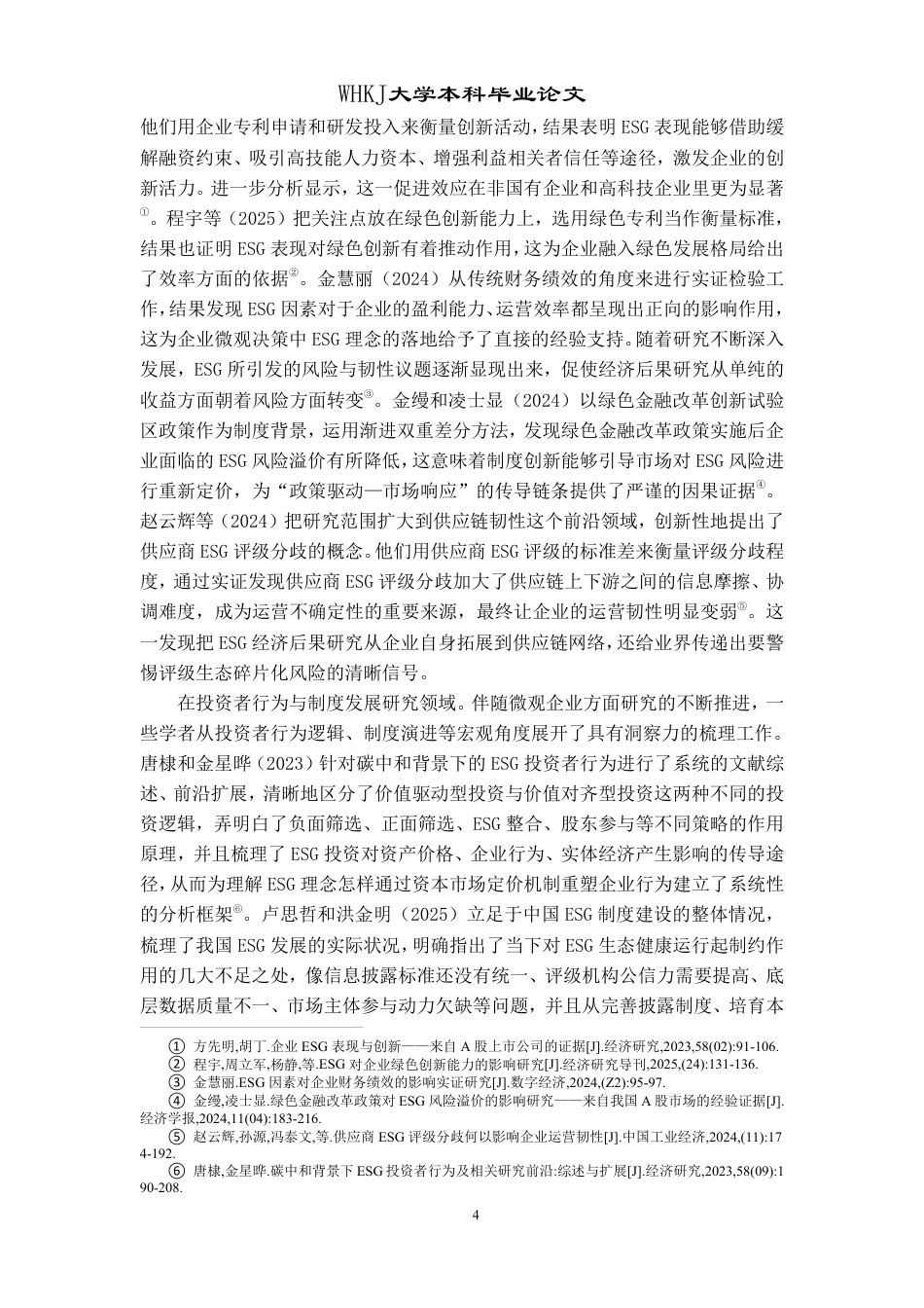 26年WP投资学 企业ESG发展路径研究——以中信集团为例10.78-AI13.18-约28230字符.pdf_第8页