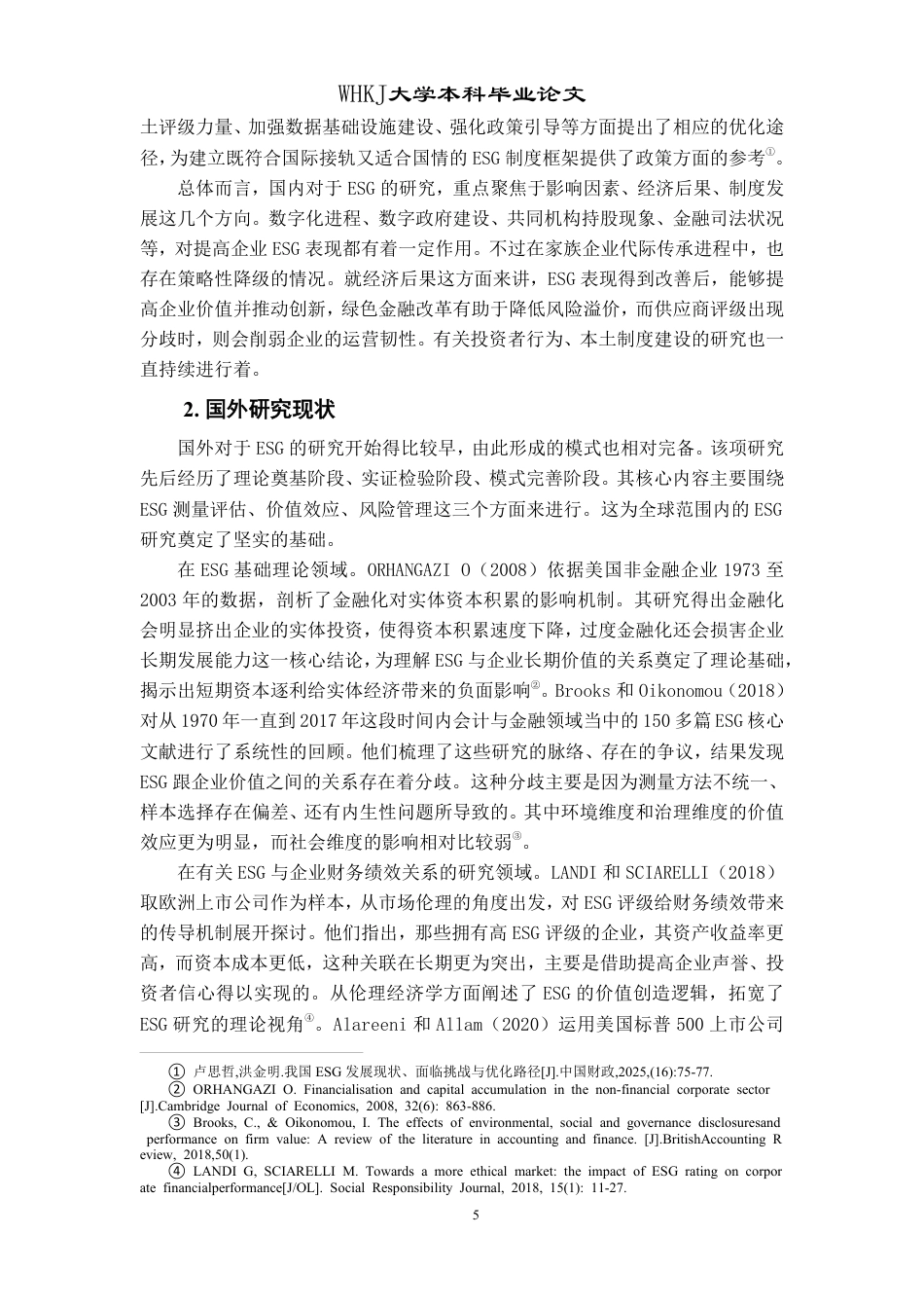 26年WP投资学 企业ESG发展路径研究——以中信集团为例10.78-AI13.18-约28230字符.pdf_第9页