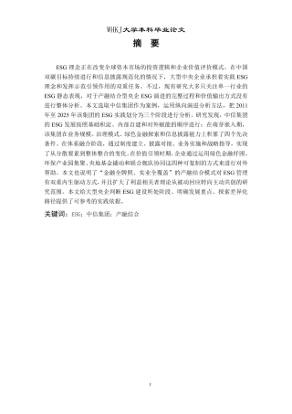 26年WP投资学 企业ESG发展路径研究——以中信集团为例10.78-AI13.18-约28230字符.pdf