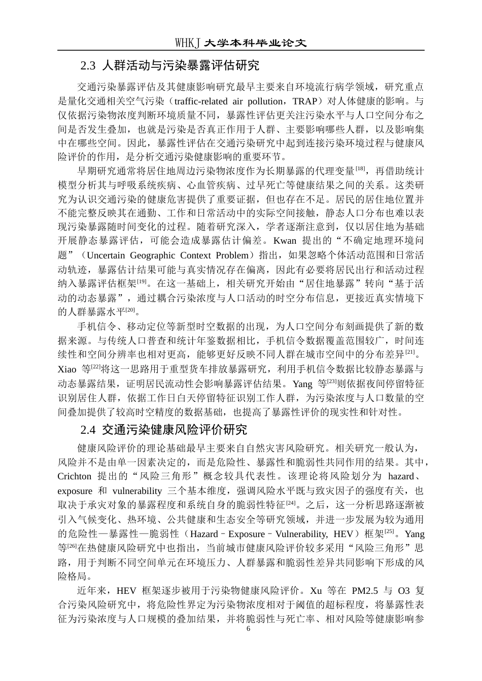 26年WP城乡规划 武汉市重型货车尾气污染评估与规划对策研究4.91-AI24.1全日(34627字).docx_第10页