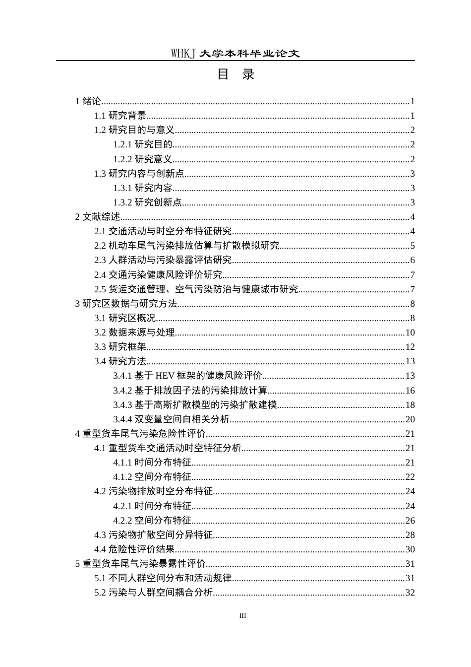 26年WP城乡规划 武汉市重型货车尾气污染评估与规划对策研究4.91-AI24.1全日(34627字).docx_第3页