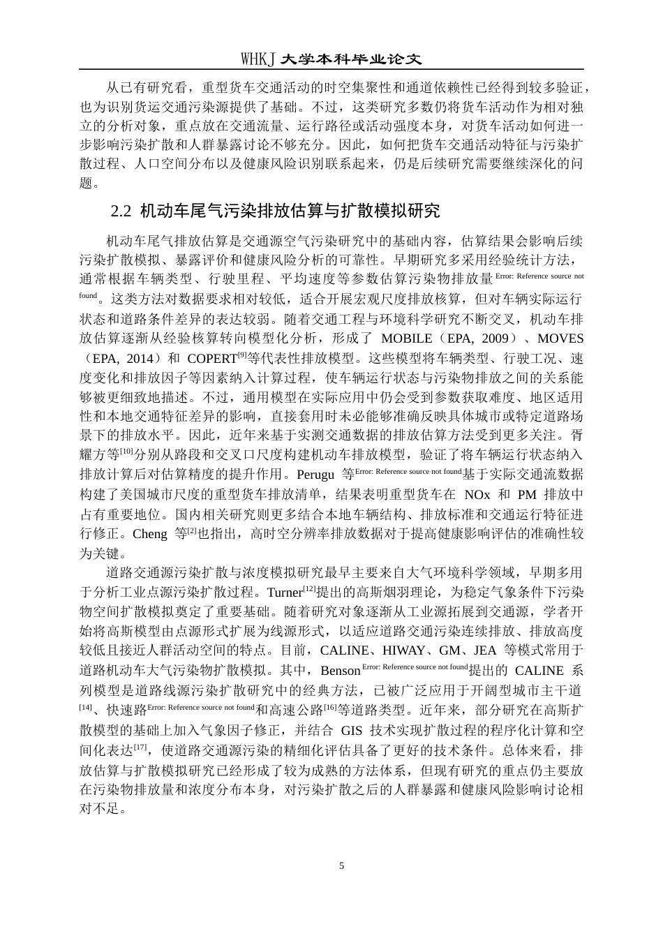 26年WP城乡规划 武汉市重型货车尾气污染评估与规划对策研究4.91-AI24.1全日(34627字).docx_第9页