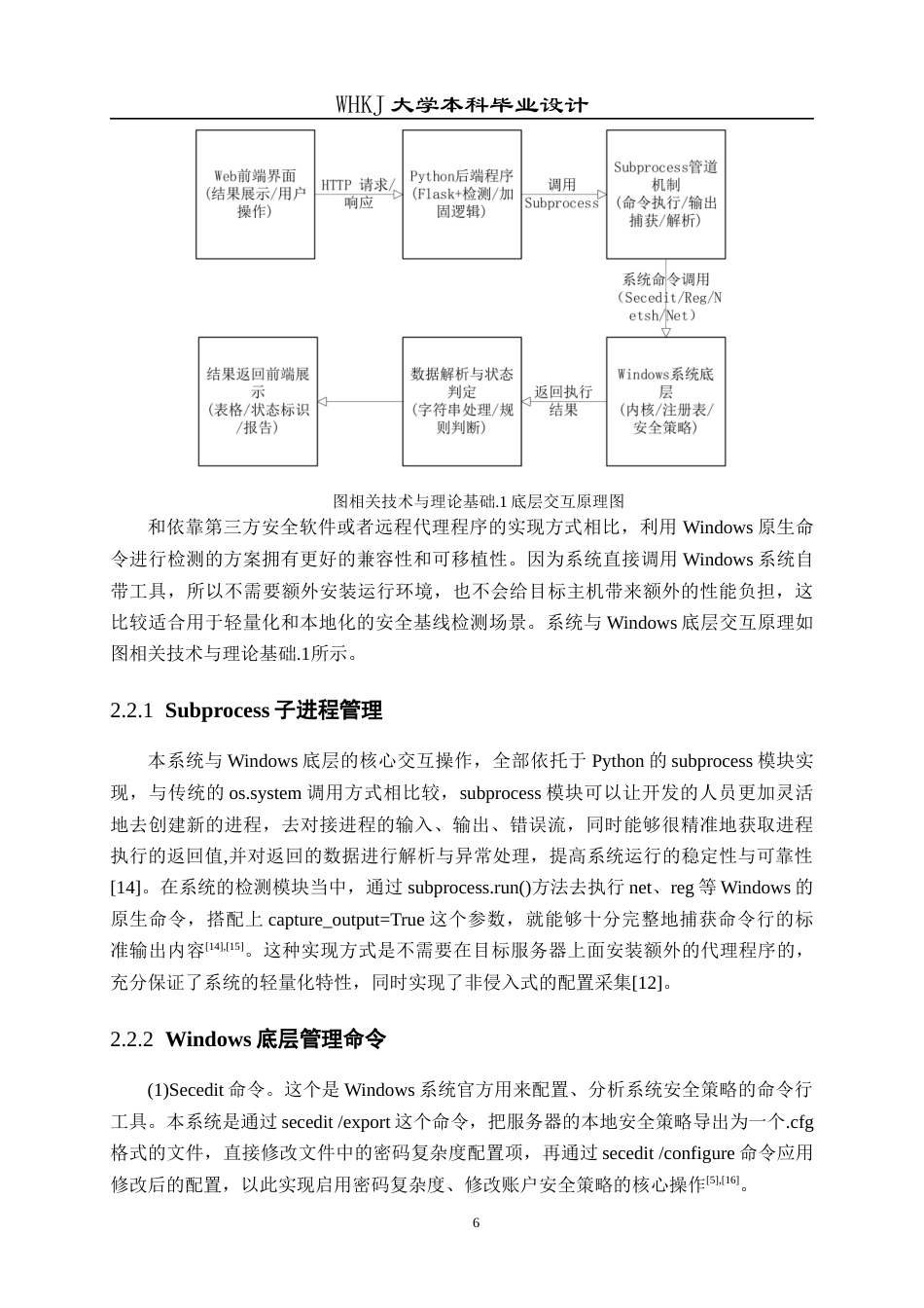 26年WP信息安全 基于Python的Windows10主机安全基线检测与加固系统2.81-AI11.16_1全日(16245字).docx_第10页