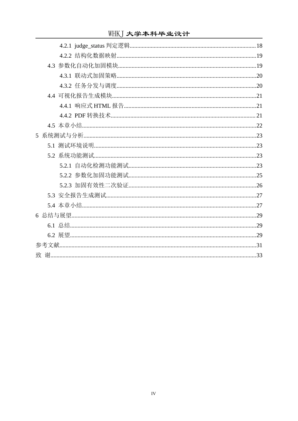 26年WP信息安全 基于Python的Windows10主机安全基线检测与加固系统2.81-AI11.16_1全日(16245字).docx_第4页