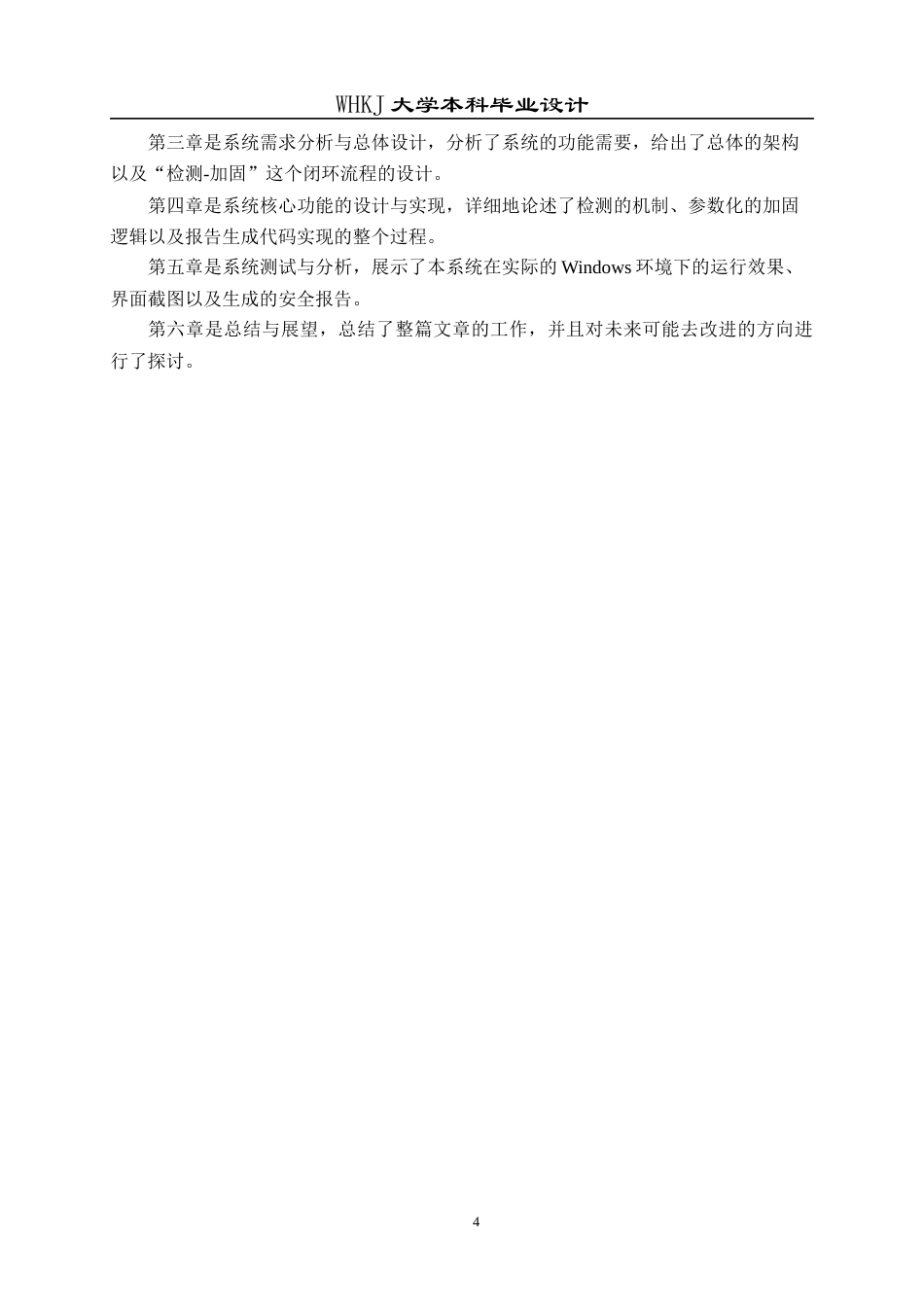 26年WP信息安全 基于Python的Windows10主机安全基线检测与加固系统2.81-AI11.16_1全日(16245字).docx_第8页