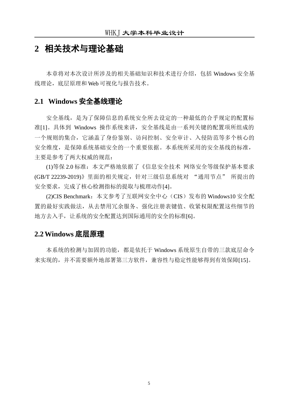 26年WP信息安全 基于Python的Windows10主机安全基线检测与加固系统2.81-AI11.16_1全日(16245字).docx_第9页
