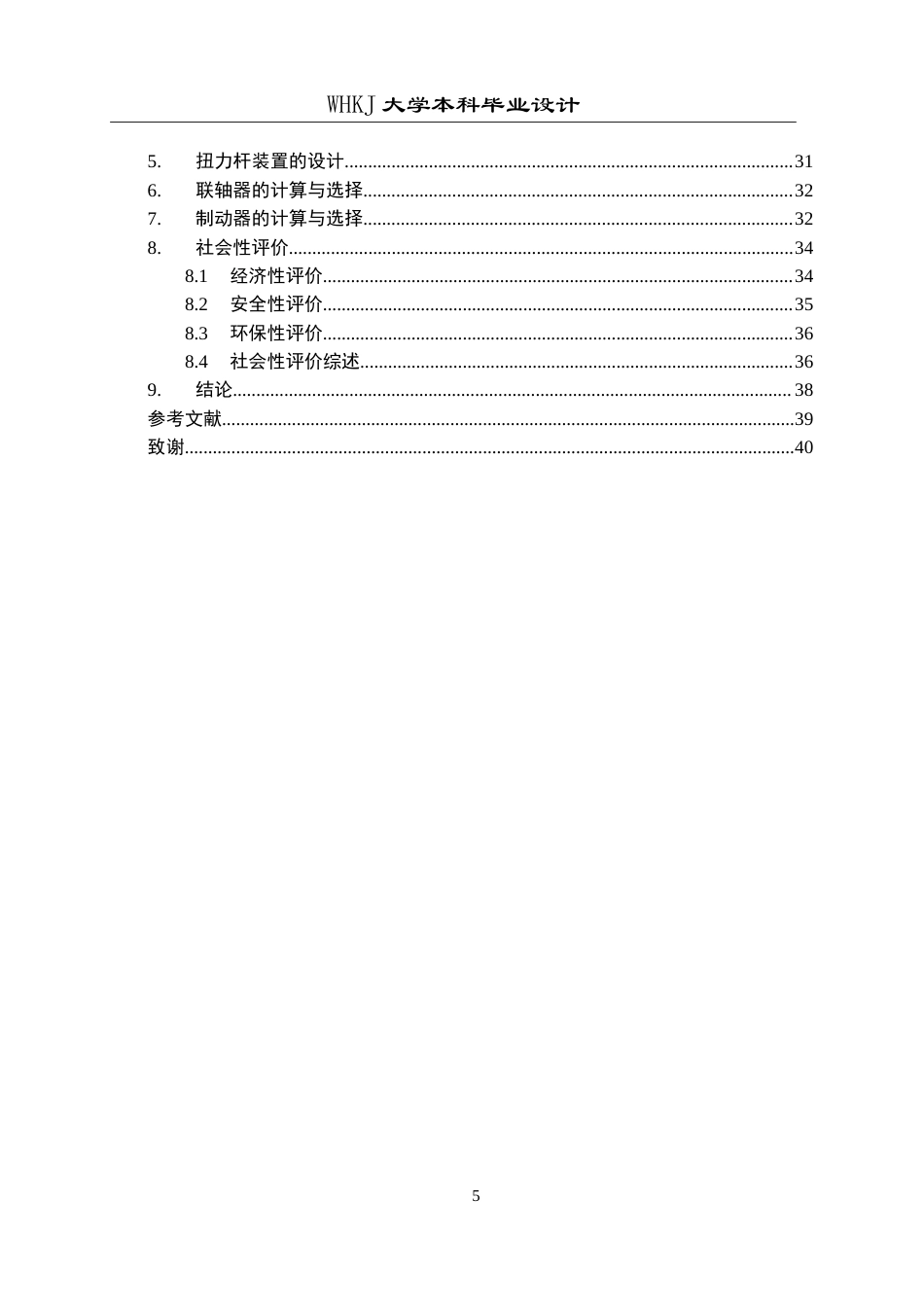 26年WP机械工程 300t转炉倾动系统二次减速器设计13.46-AI4.49_1全日(20315字).docx_第4页