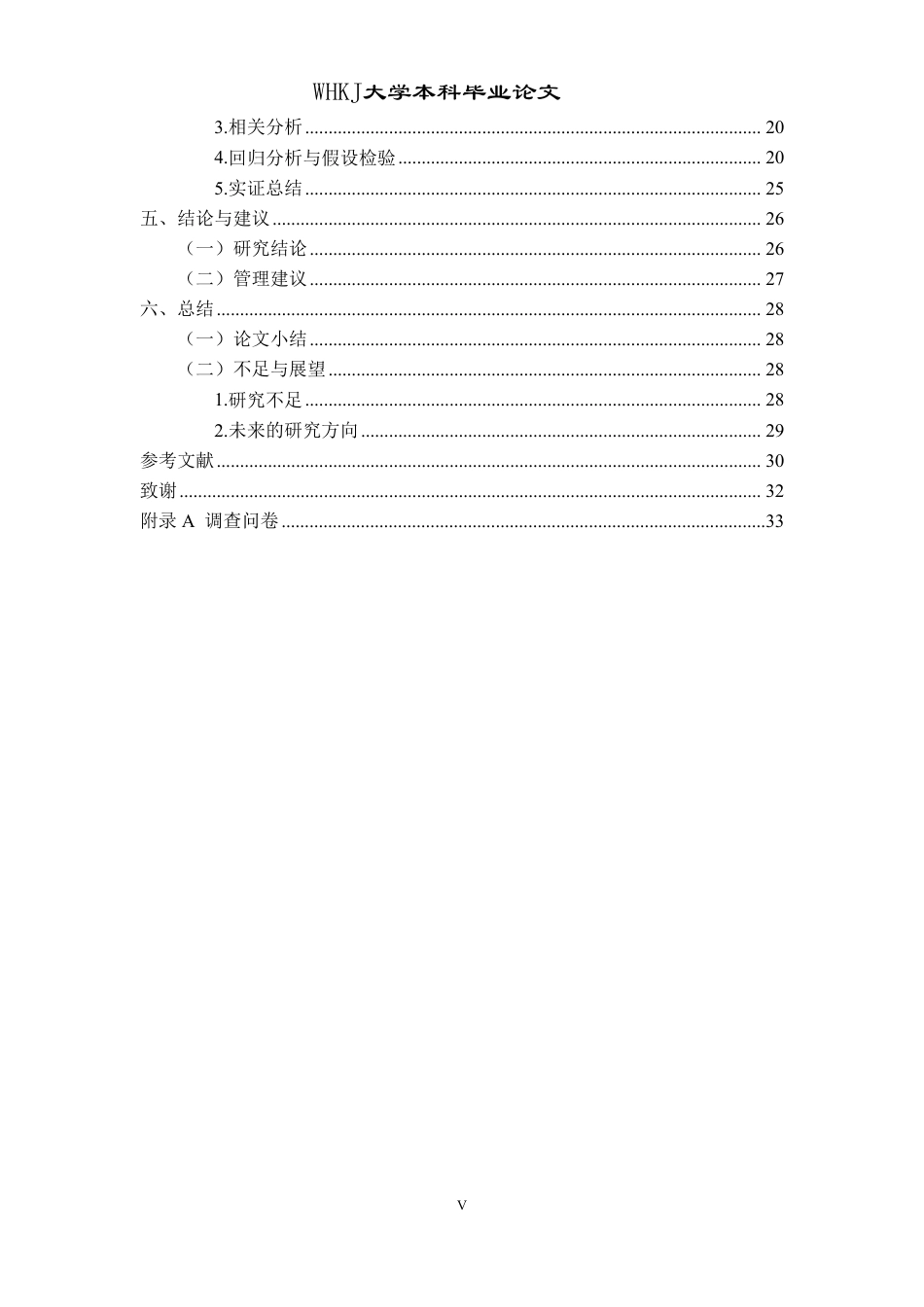26年WP工商管理(IBA)公司变革型领导对团队创新氛围的影响——以京东集团为例24.82-AI17.47-约27131字符.pdf_第5页