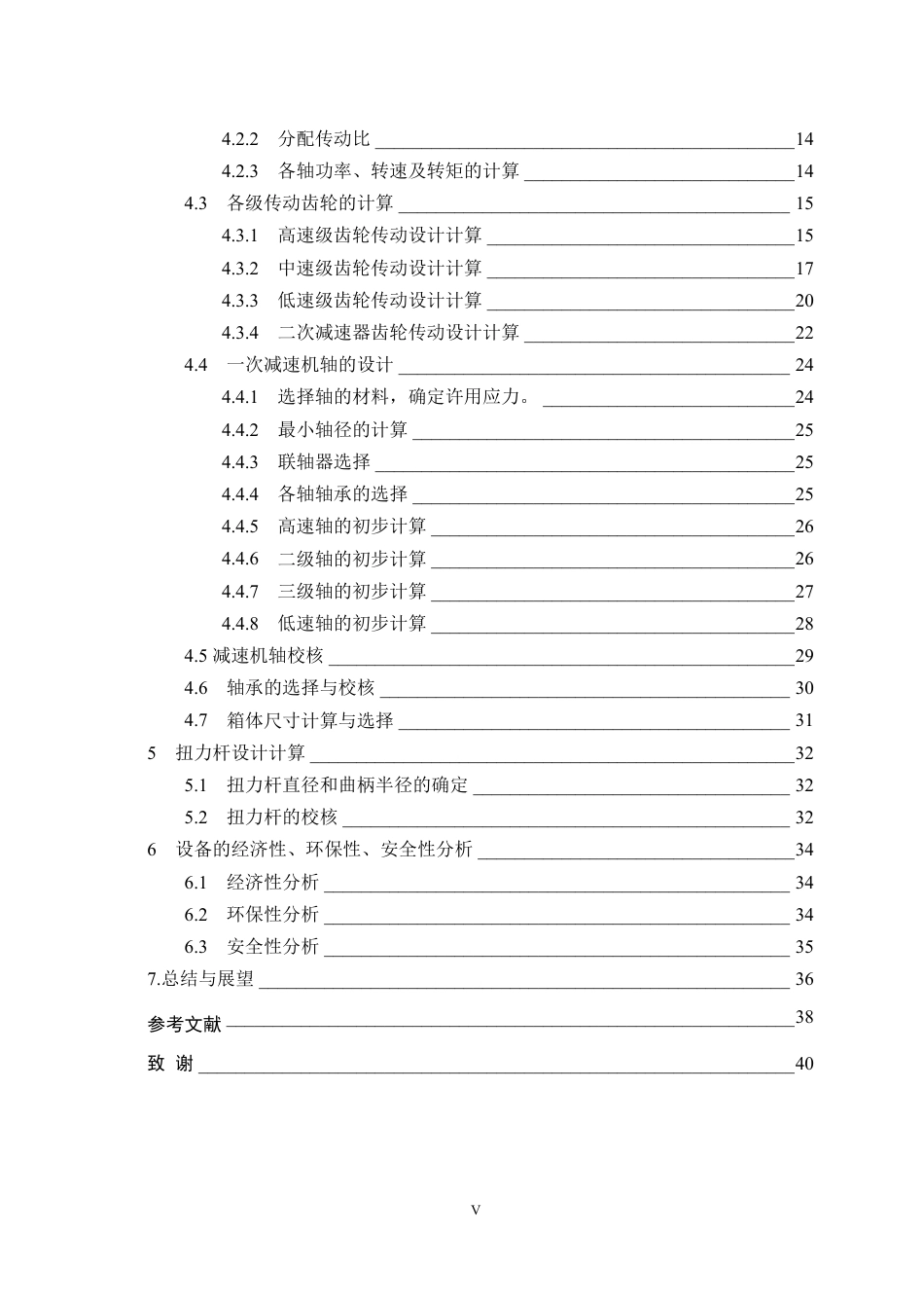 26年WP机械工程 300T 转炉倾动系统设计18.65-AI4.19-约26848字符.pdf_第5页