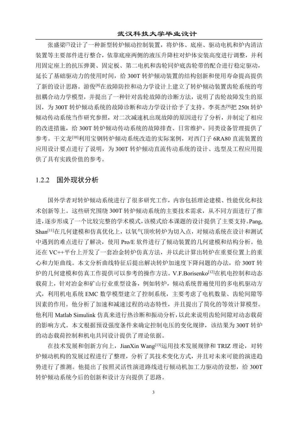 26年WP机械工程 300T 转炉倾动系统设计18.65-AI4.19-约26848字符.pdf_第8页
