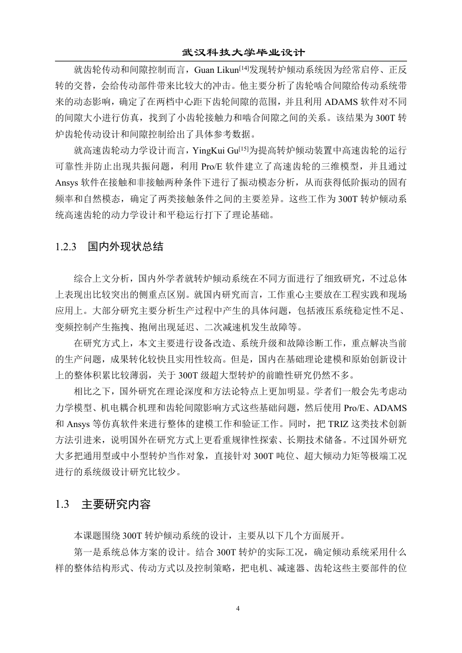 26年WP机械工程 300T 转炉倾动系统设计18.65-AI4.19-约26848字符.pdf_第9页