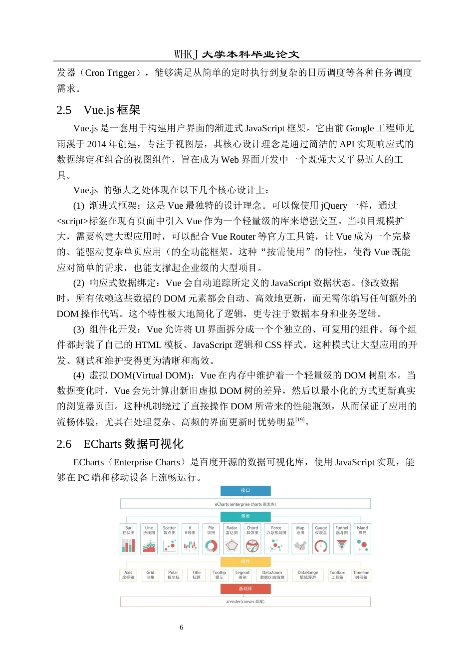 26年WP软件工程 基于uni-app的健康数据记录与管理小程序16.77-AI57.63全日(23010字).docx_第10页
