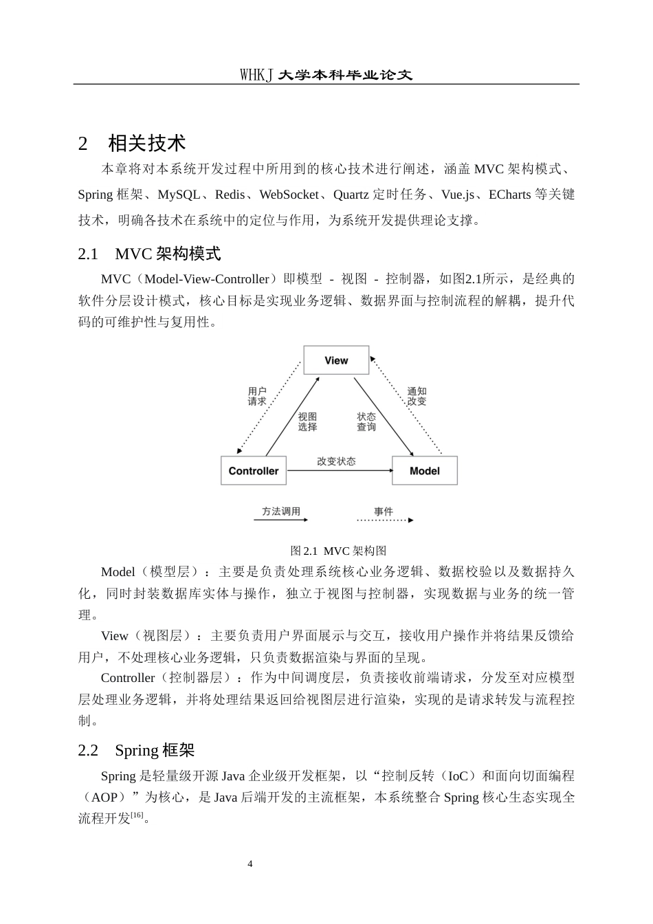 26年WP软件工程 基于uni-app的健康数据记录与管理小程序16.77-AI57.63全日(23010字).docx_第8页