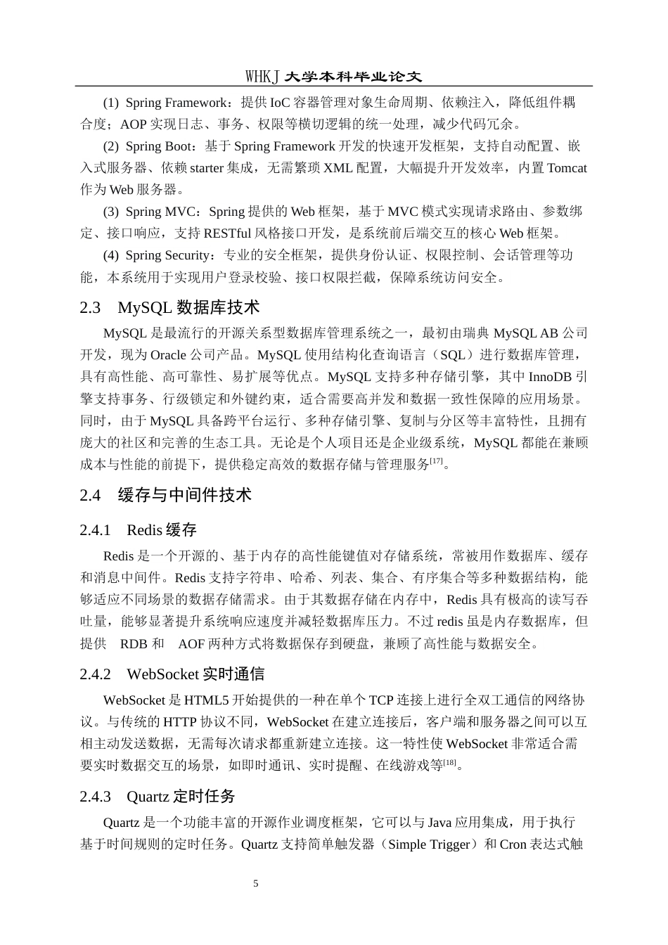 26年WP软件工程 基于uni-app的健康数据记录与管理小程序16.77-AI57.63全日(23010字).docx_第9页