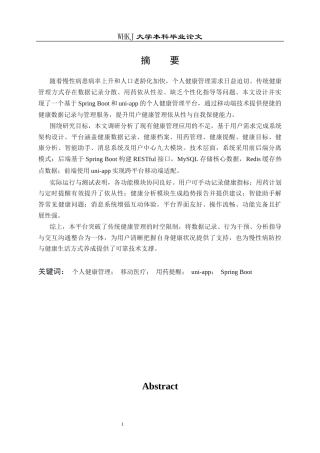26年WP软件工程 基于uni-app的健康数据记录与管理小程序16.77-AI57.63全日(23010字).docx
