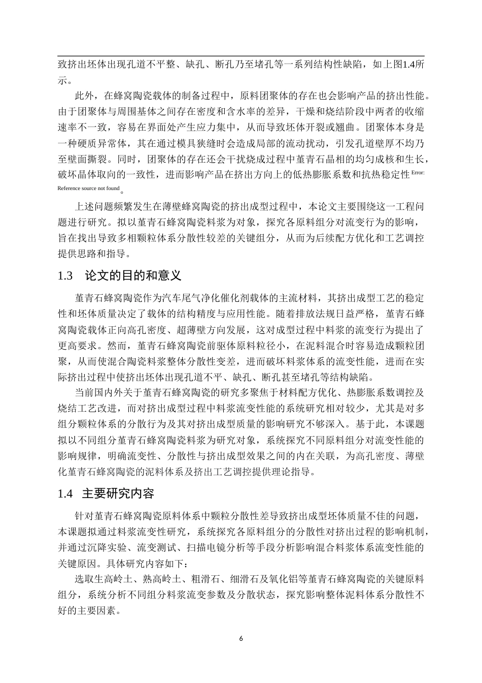 26年WP材料化学 堇青石蜂窝陶瓷料浆流变性能研究6.81-AI27.12(15301字).doc_第10页