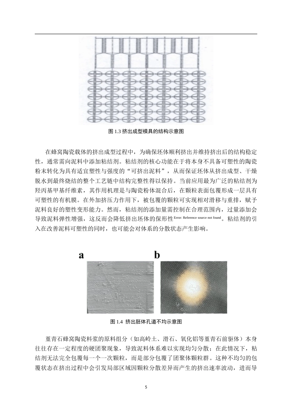 26年WP材料化学 堇青石蜂窝陶瓷料浆流变性能研究6.81-AI27.12(15301字).doc_第9页