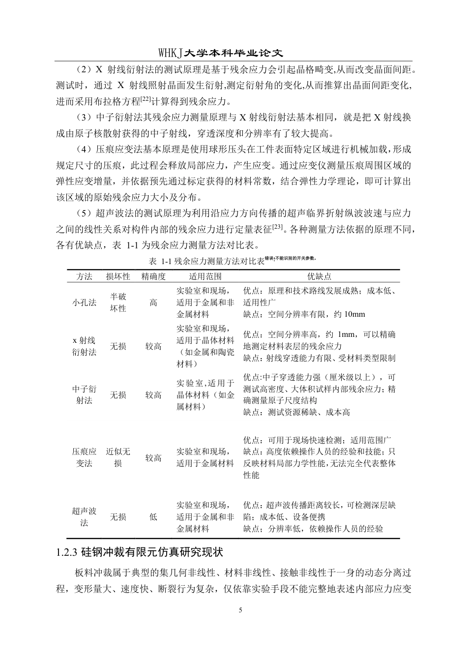 26年WP机械工程 基于响应面法的硅钢冲裁边缘残余应力预测研究13.15-AI37.18_1-约34979字符-全日制.pdf_第10页