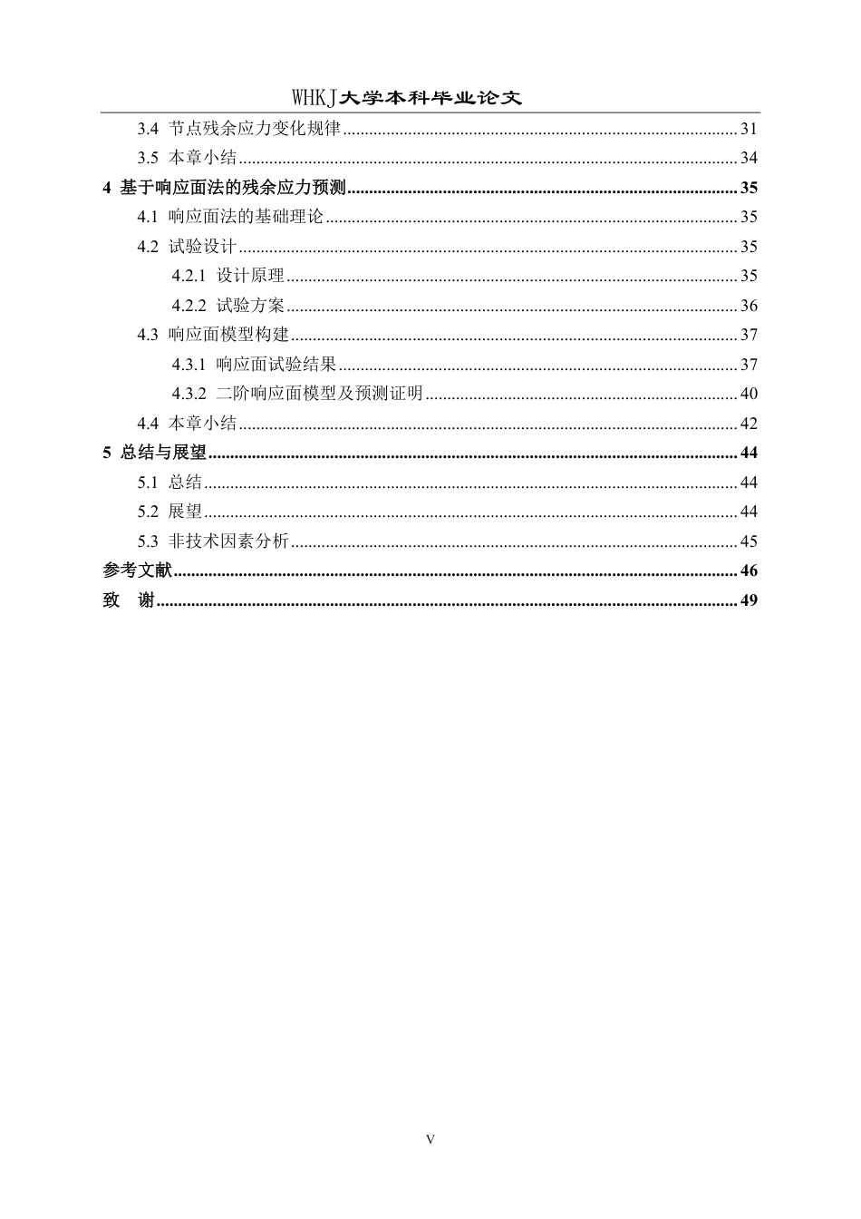 26年WP机械工程 基于响应面法的硅钢冲裁边缘残余应力预测研究13.15-AI37.18_1-约34979字符-全日制.pdf_第5页