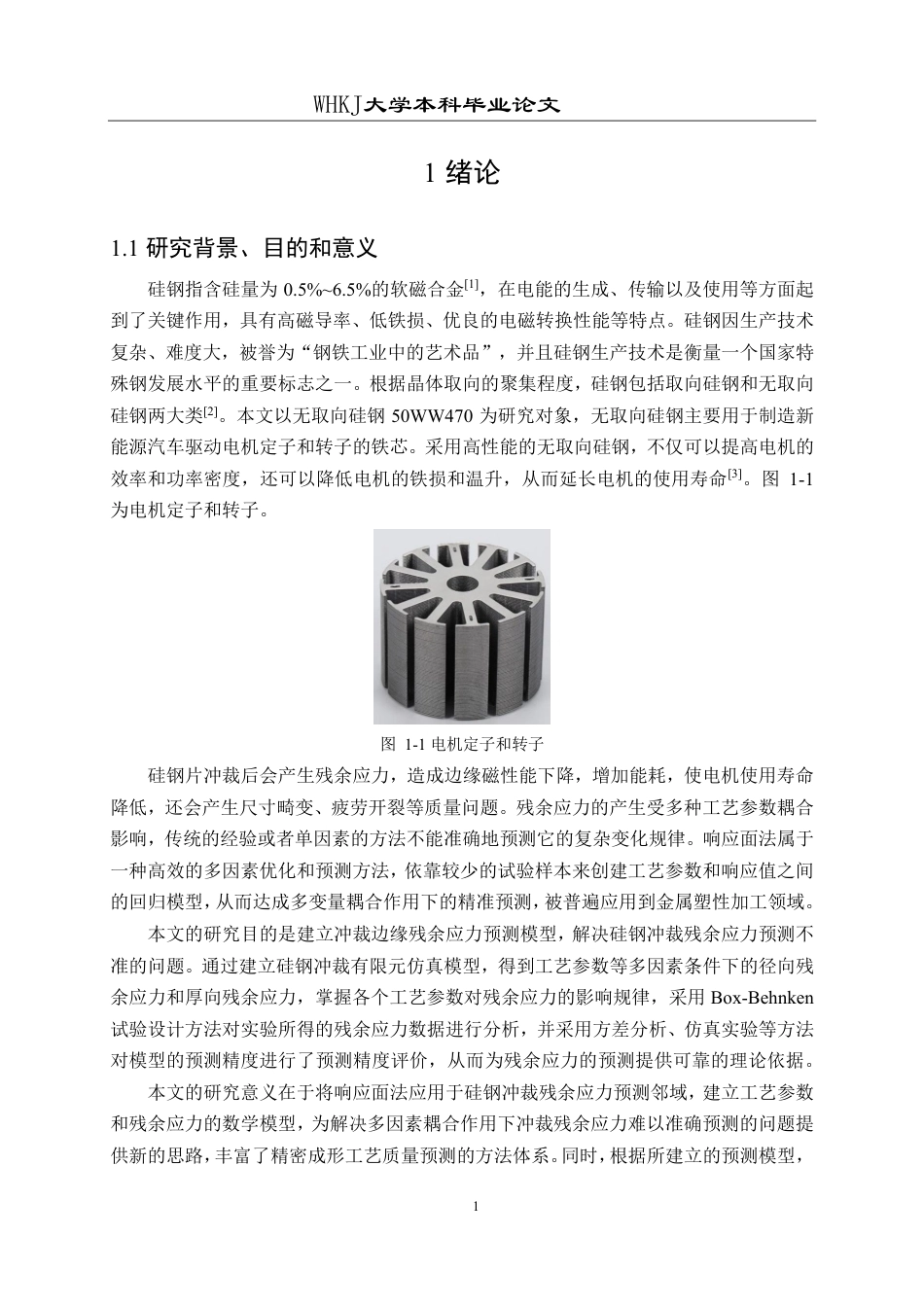 26年WP机械工程 基于响应面法的硅钢冲裁边缘残余应力预测研究13.15-AI37.18_1-约34979字符-全日制.pdf_第6页