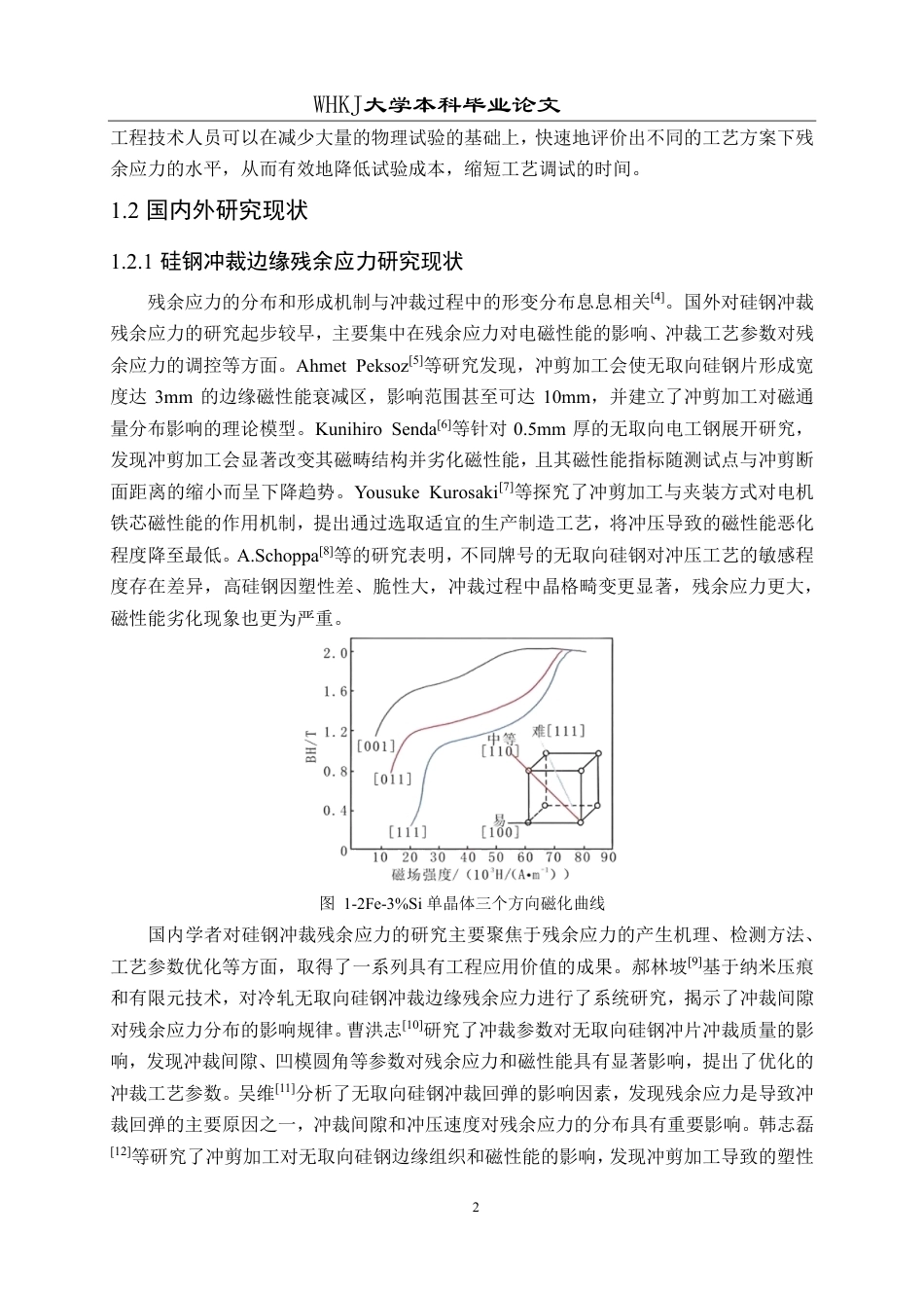 26年WP机械工程 基于响应面法的硅钢冲裁边缘残余应力预测研究13.15-AI37.18_1-约34979字符-全日制.pdf_第7页