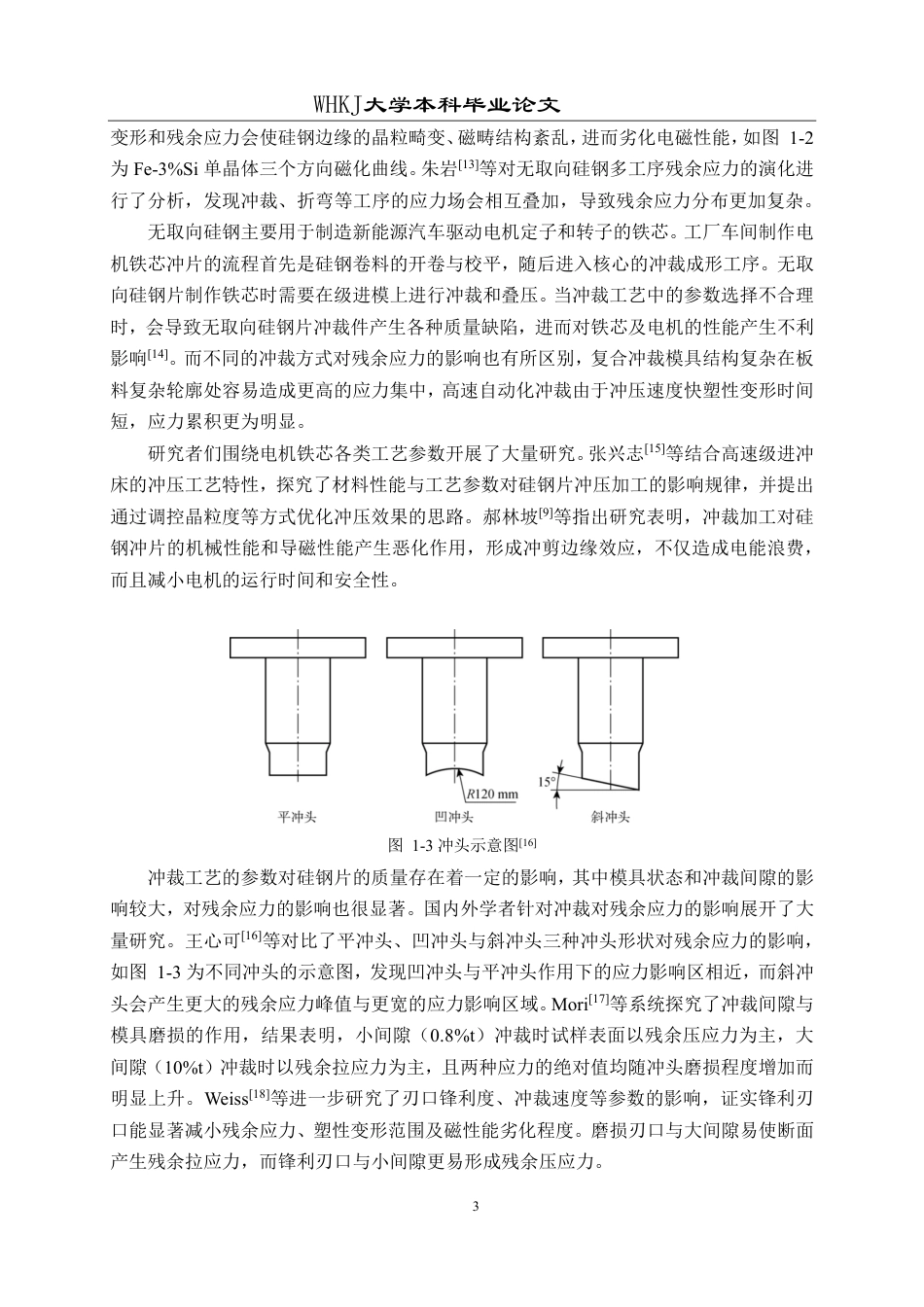 26年WP机械工程 基于响应面法的硅钢冲裁边缘残余应力预测研究13.15-AI37.18_1-约34979字符-全日制.pdf_第8页