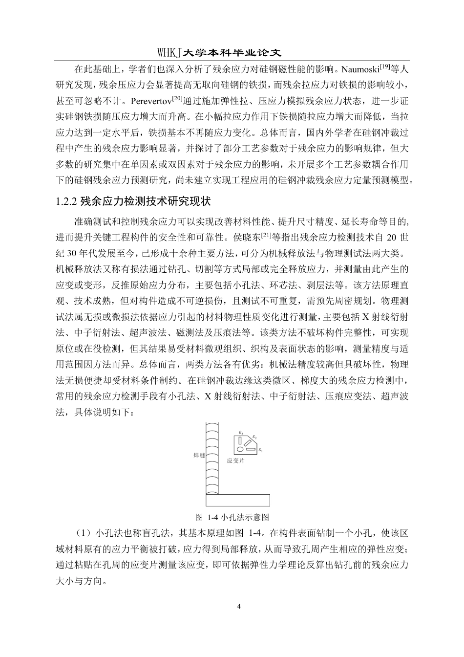 26年WP机械工程 基于响应面法的硅钢冲裁边缘残余应力预测研究13.15-AI37.18_1-约34979字符-全日制.pdf_第9页