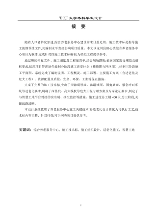 26年WP工程管理 综合养老服务中心建设项目施工技术标编制6.56-AI13.1全日(34084字).docx