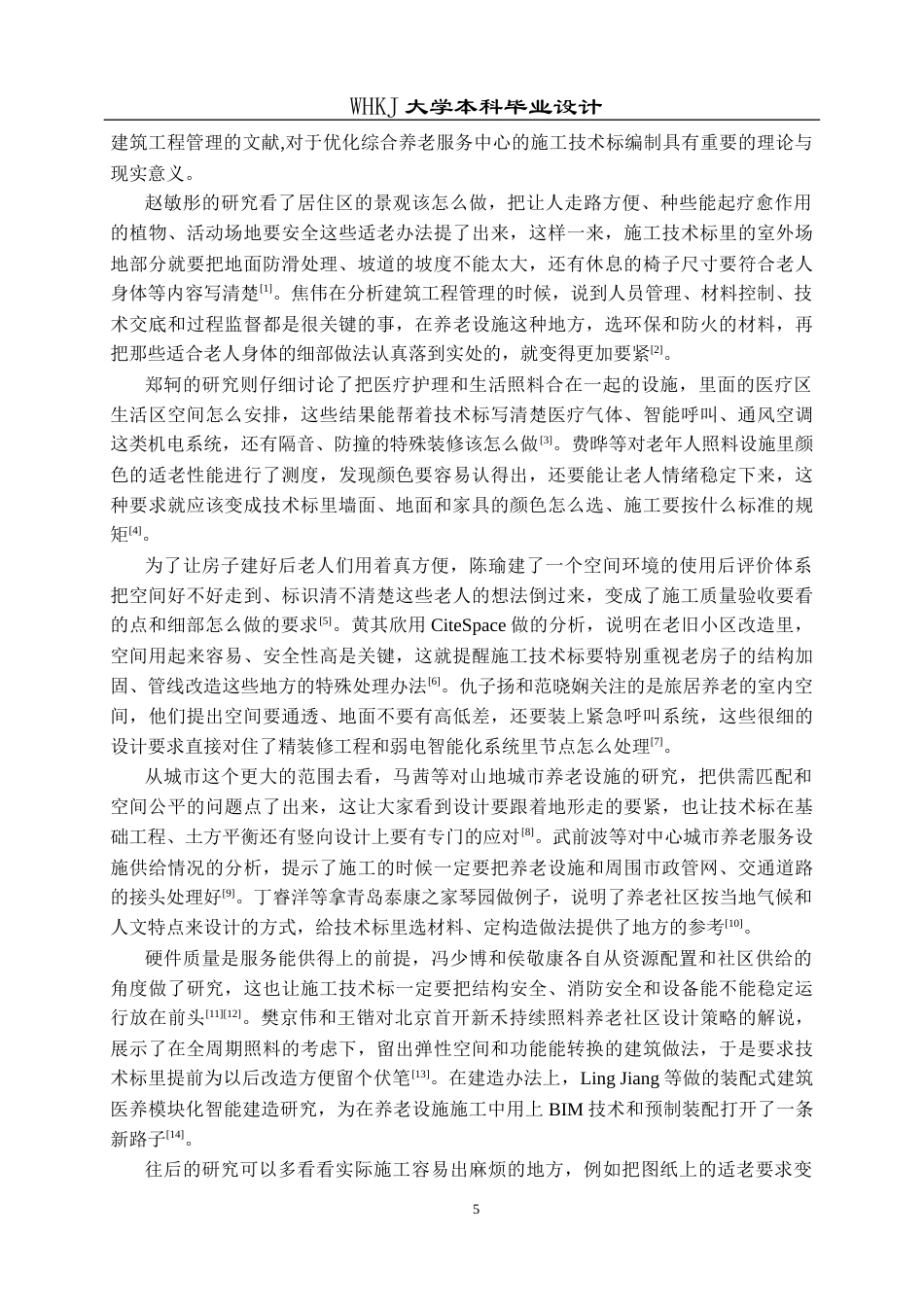 26年WP工程管理 综合养老服务中心建设项目施工技术标编制6.56-AI13.1全日(34084字).docx_第10页