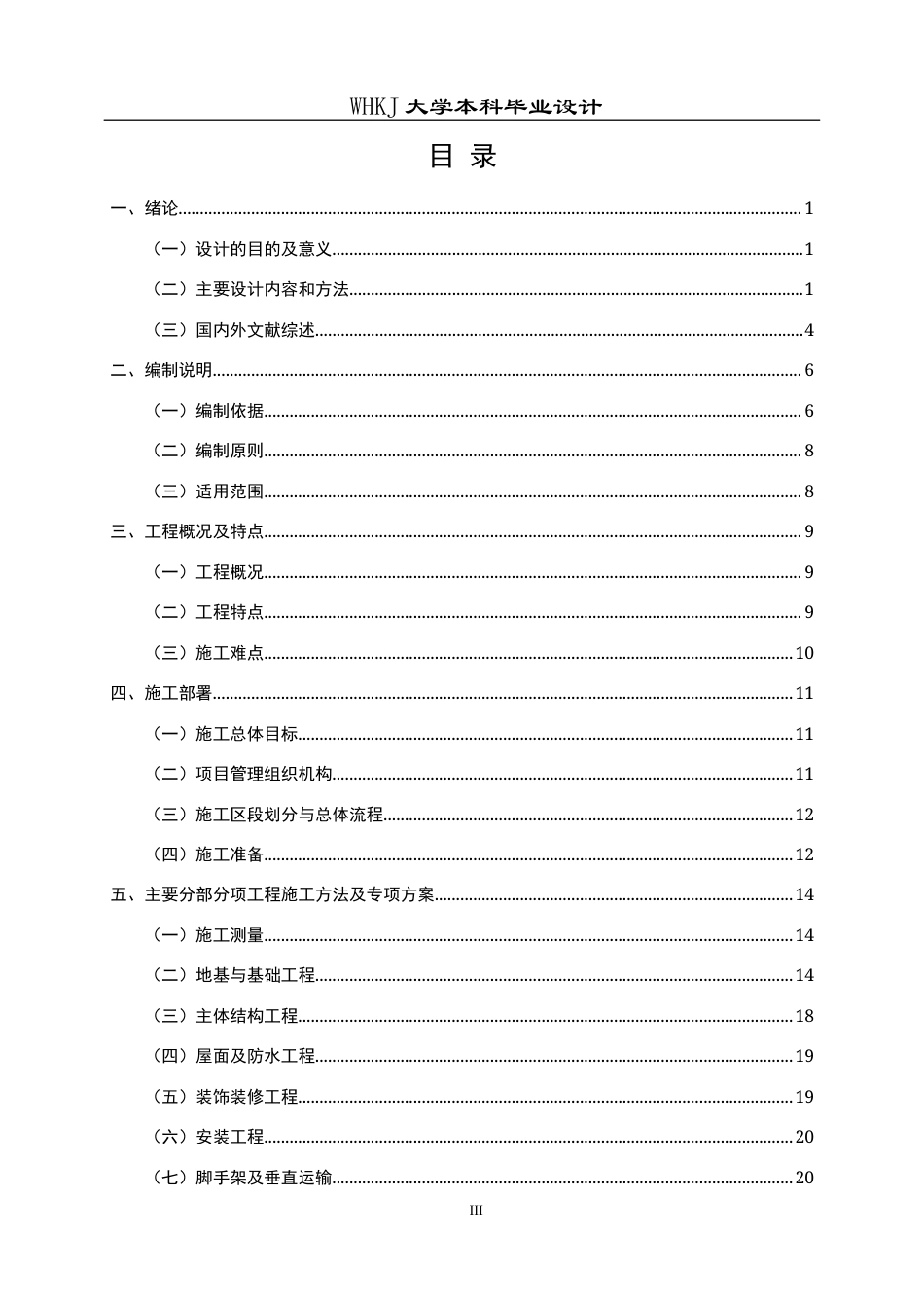 26年WP工程管理 综合养老服务中心建设项目施工技术标编制6.56-AI13.1全日(34084字).docx_第3页