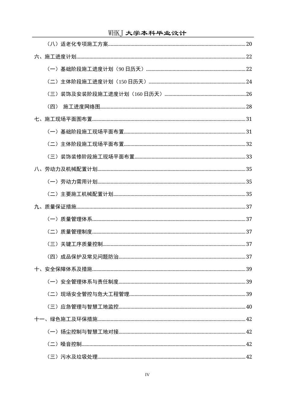 26年WP工程管理 综合养老服务中心建设项目施工技术标编制6.56-AI13.1全日(34084字).docx_第4页